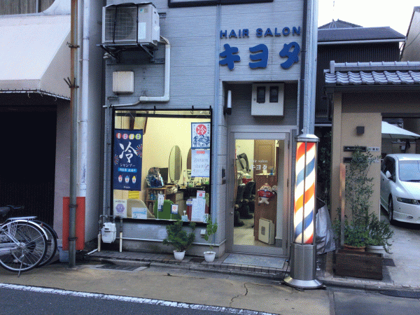 Hair salon キヨタ